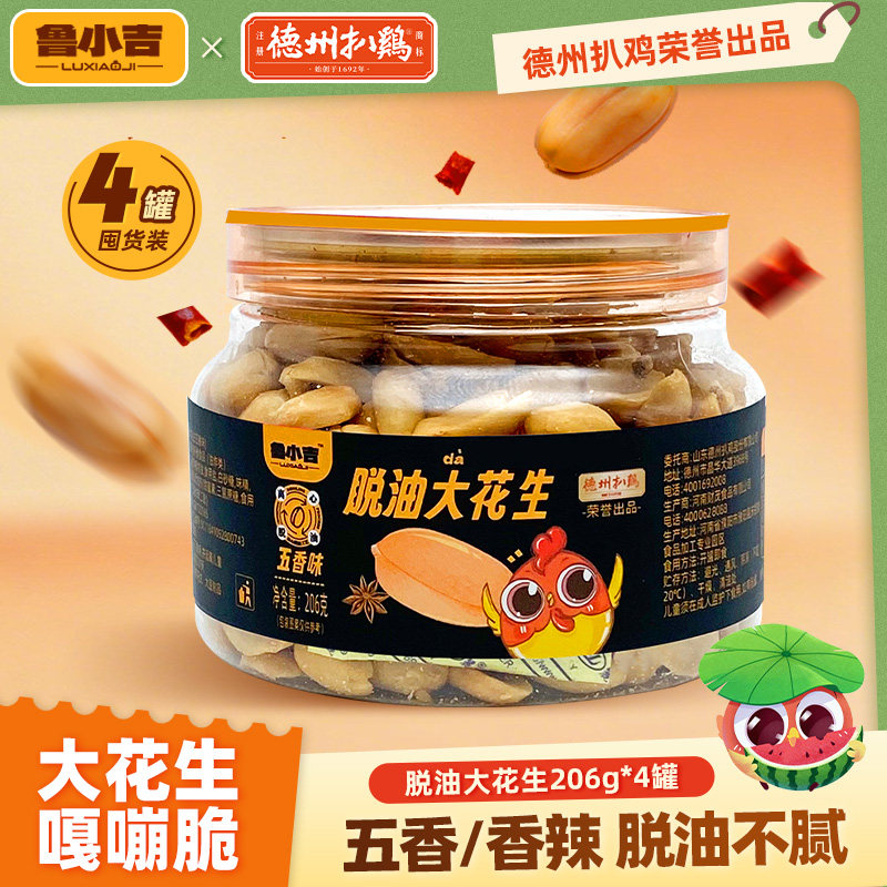 德州扒鸡鲁小吉花生米4罐囤货装脱油大颗粒五香香辣下酒菜零食