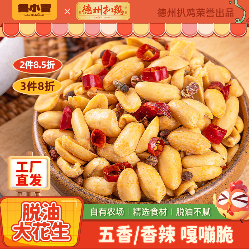 鲁小吉脱油大花生米206g/罐