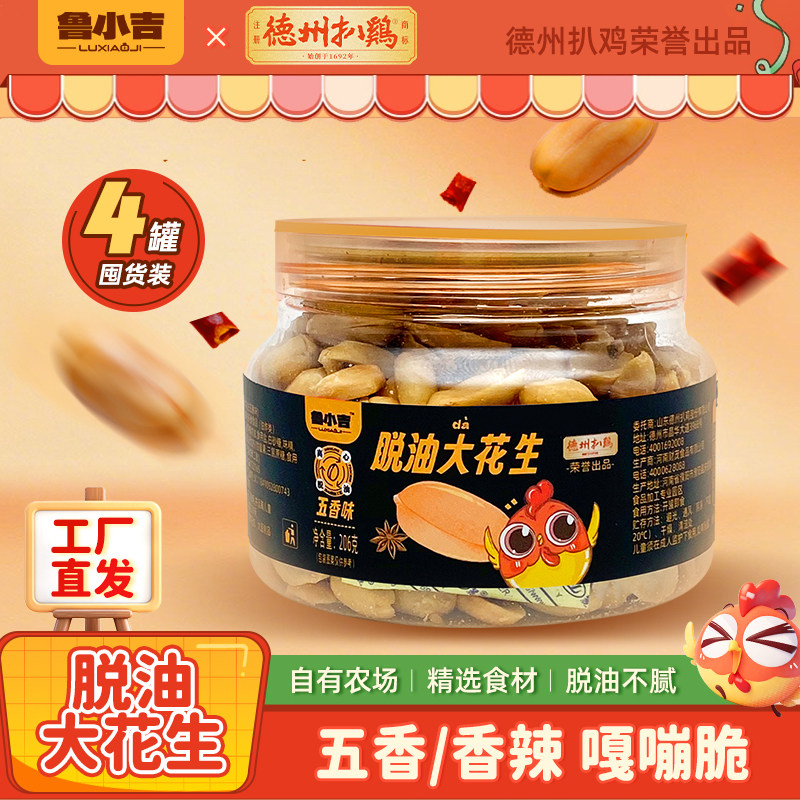 鲁小吉脱油大花生米206g*4罐