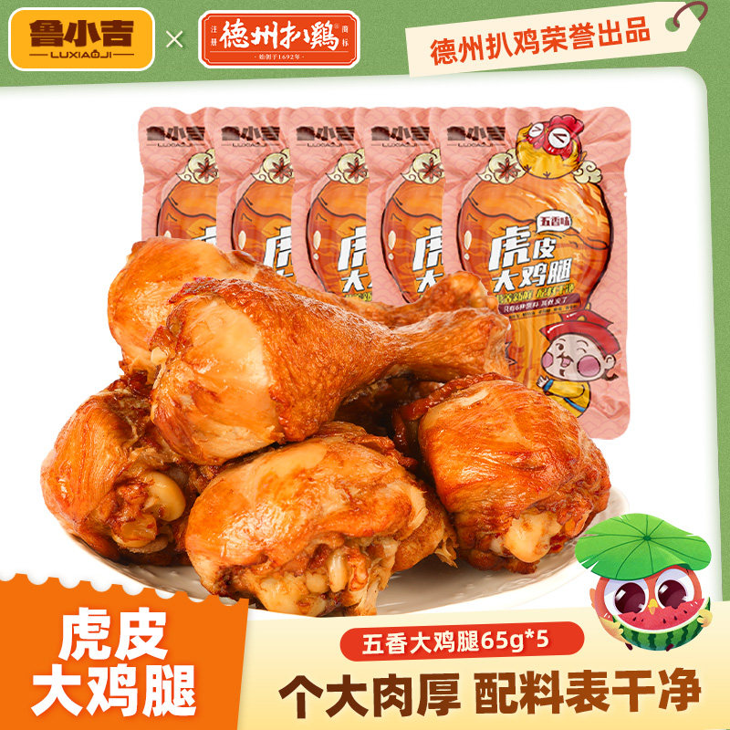 德州扒鸡鲁小吉五香味虎皮大鸡腿图片
