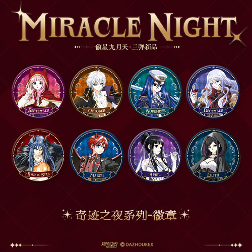 九月第三奇迹之夜系列偷知音动漫