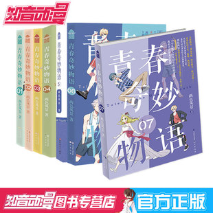 7全7册套装 青春奇妙物语1 两色风景哑舍玄色 庆余年猫腻 百妖谱校园青春文学搞笑幽默脑洞漫画小说图书籍