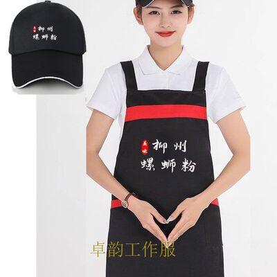 2025新款正宗柳州螺蛳粉围裙帽子定制围裙饭馆快餐店麻辣烫印字