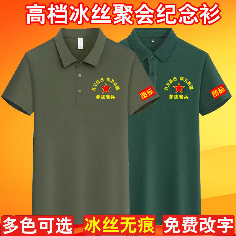 八一战友聚会纪念衫冰丝短袖t恤退伍老兵衣服POLO衫刺绣印logo字