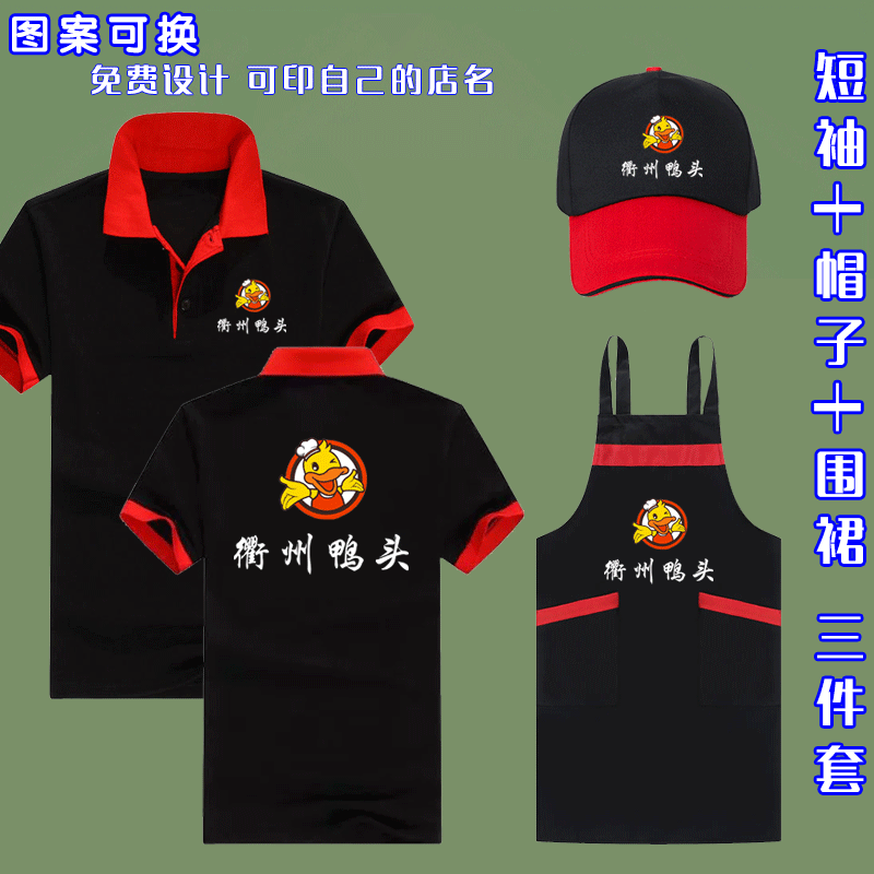 衢州鸭头北京烤鸭夏季短袖工作服T恤印制