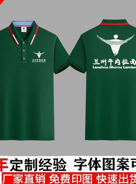 兰州牛肉拉面工作服拼色翻领短袖定制饭酒店餐厅衣服订做T恤印字