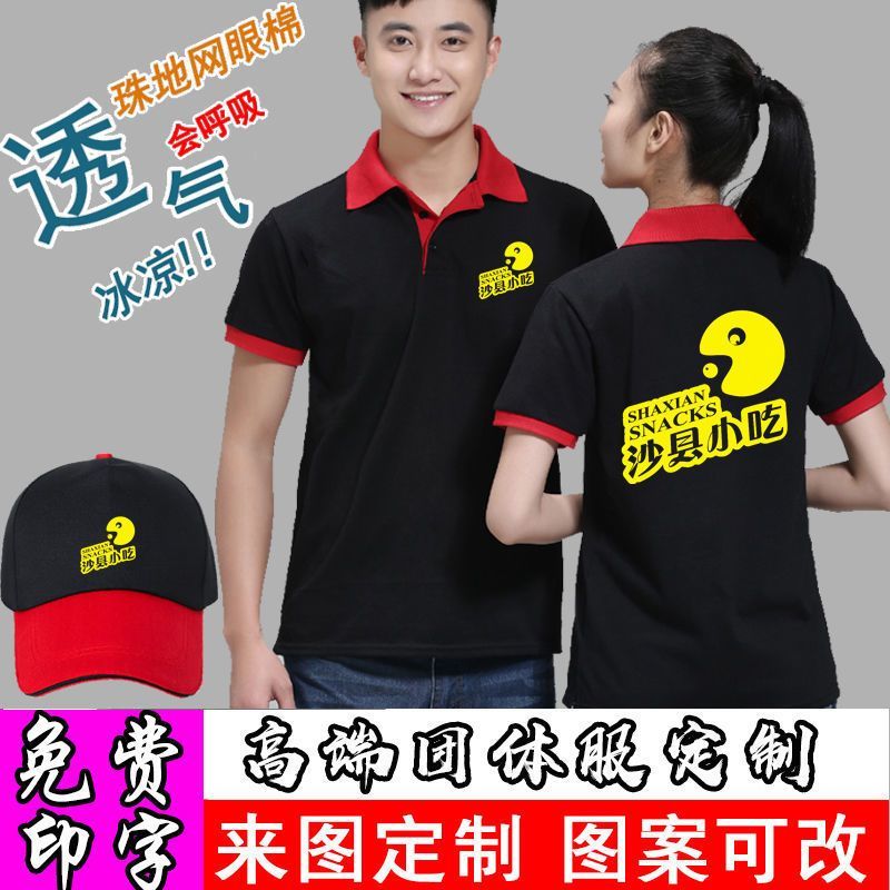 夏季沙县小吃店男女服务员工作服T恤印制