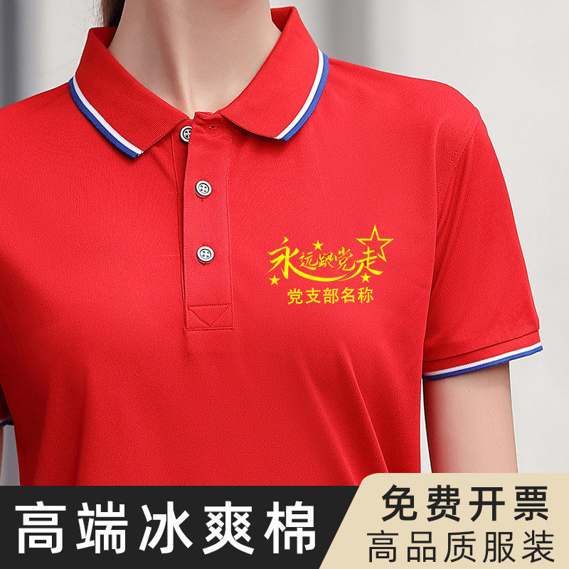 七一T恤服装定制红色短袖支部活动公益广告文化衫团队衣服polo衫