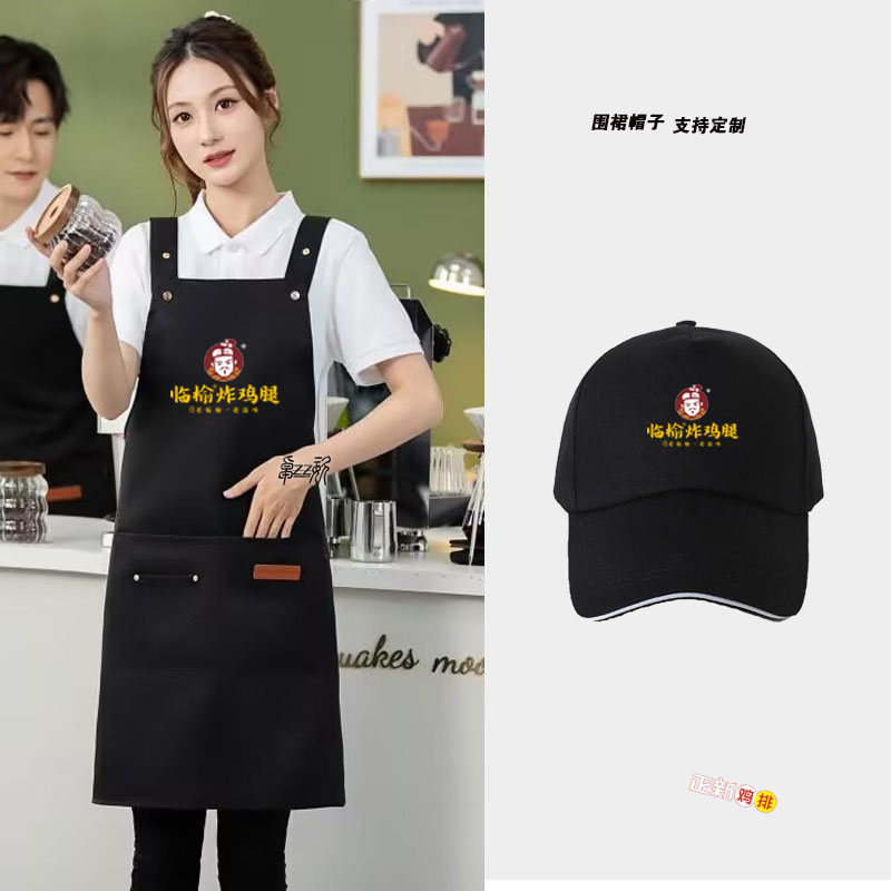临榆炸鸡腿围裙工作服帽子定制炸鸡汉堡奶茶店男女员工围裙印绣字