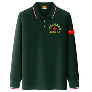 八一战友聚会长袖T恤定制国庆参战老兵退役军人大码秋装上衣纪念