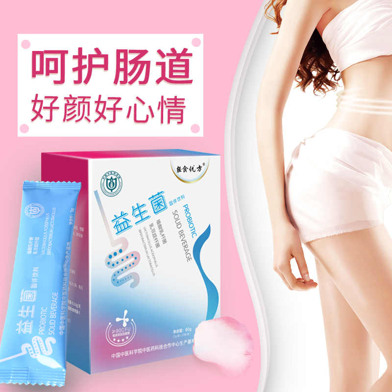 轻食优方益生菌成活菌人大人孕妇儿童女性活性新品肠胃肠道调理