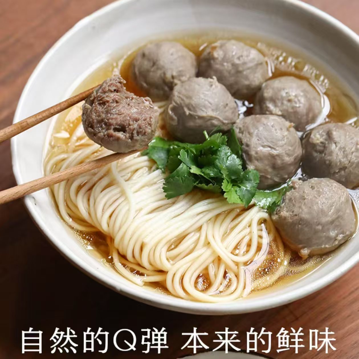 诺诺专场福利（仅直播期间下单有效） 潮汕牛肉丸火锅食材