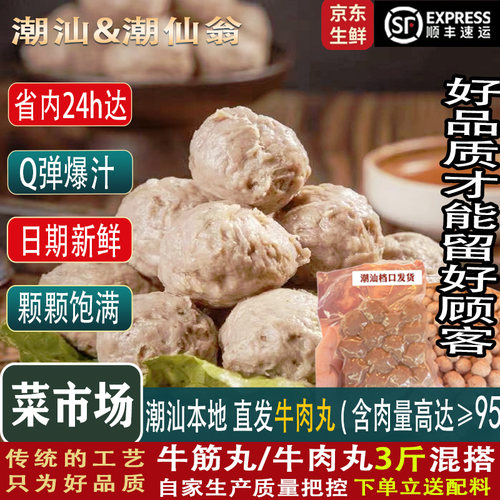 潮汕牛肉丸手打爆款6袋x250g