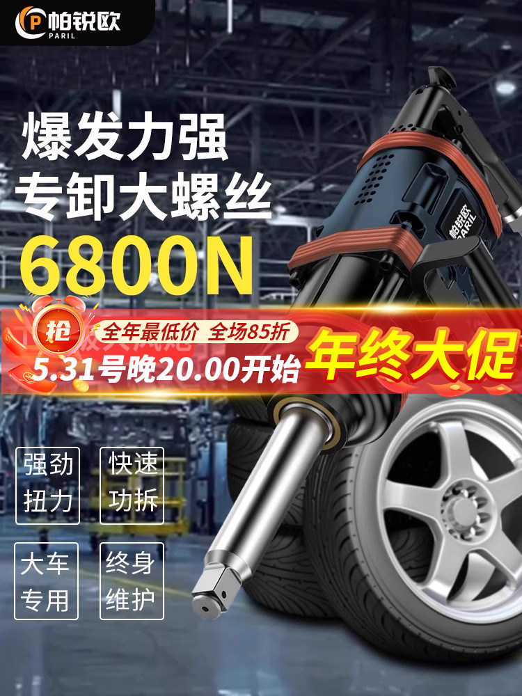 帕锐欧气动扳手大风炮重型1寸工业级大扭力汽修轮胎拆卸工具风炮