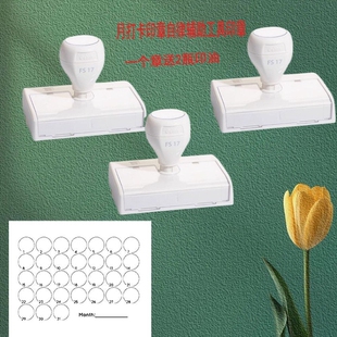 月打卡印章自律辅助工具印章送印油