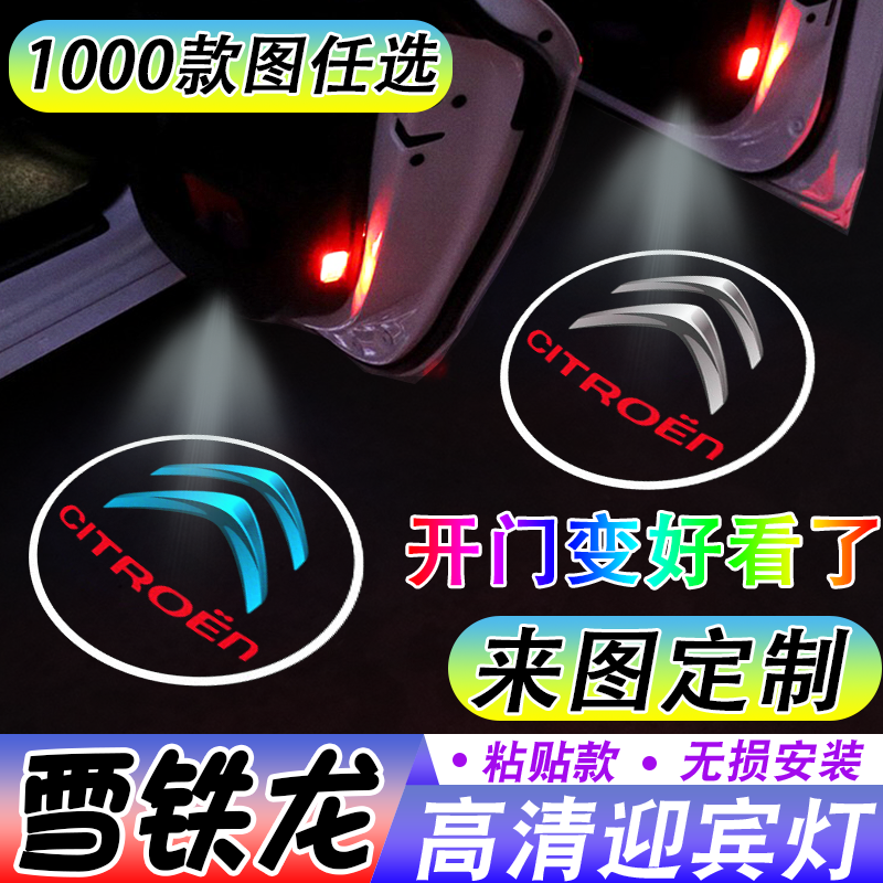 无线雪铁龙车门迎宾灯投影灯