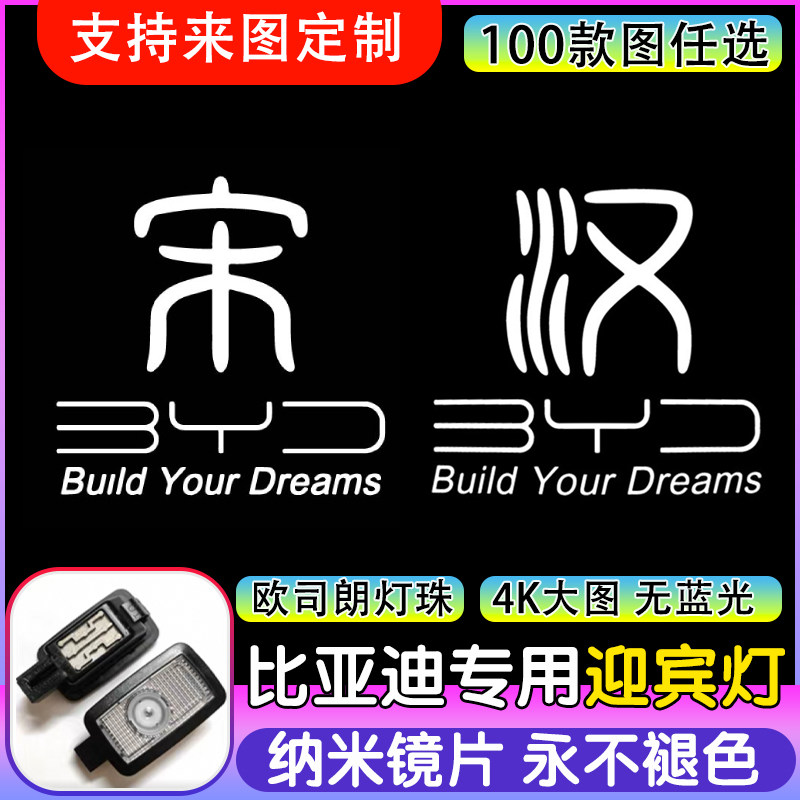 比亚迪迎宾灯公主秦宋Plus Pro Max汉唐元EVDM海豹改装车门投影灯