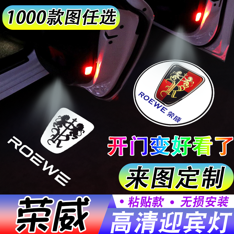 【荣威迎宾灯】i5 i6 RX3 RX5 360 550 750 Ei5感应车门灯投影灯