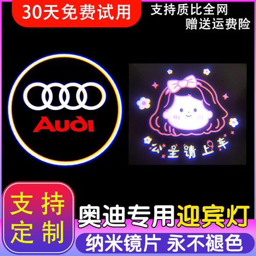 适用于奥迪迎宾灯A3/A4L/A5/678/Q345L78改装车门投影照地镭射灯