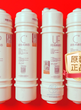 美的饮水机M6滤芯MU104A-5/MU133-D/L/R/MU106-D/L/R/PP棉活性炭