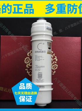 美的M6后置活炭C2滤芯MRC1587B-50G/1592A/1687-50G/MRO1592-50G