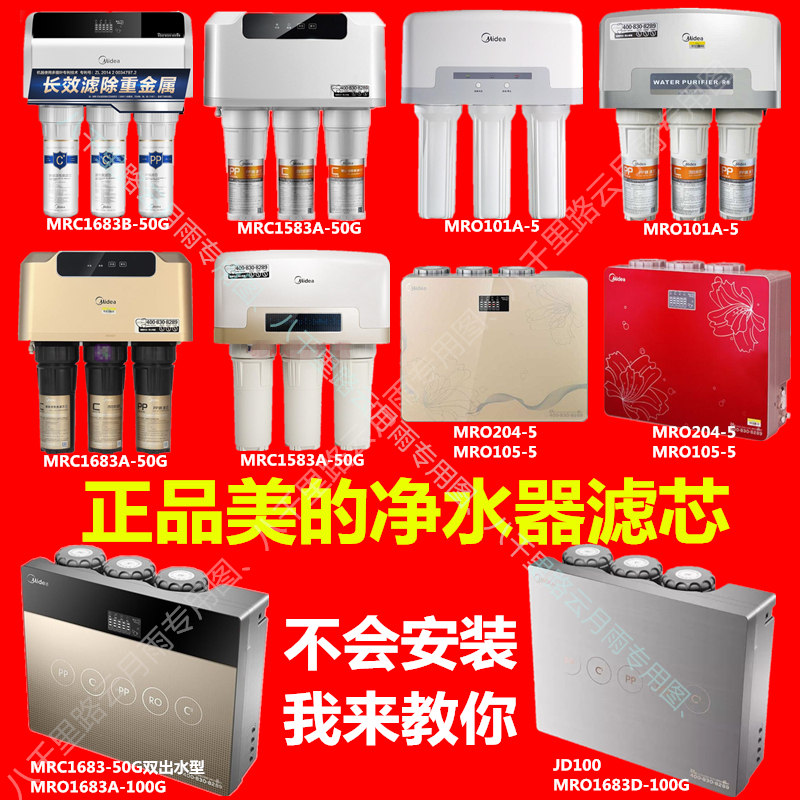 美的净水机滤芯原装正品