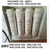 净水机器S1滤芯MRC1886 75G MRC1692B 美 1886B 50G