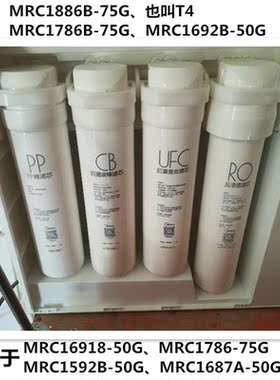 美的净水机器S1滤芯MRC1886-75G/1886B/MRC1692B-50G T2/T4/T6