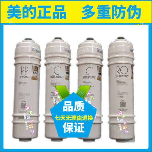 美的净水机滤芯原装正品