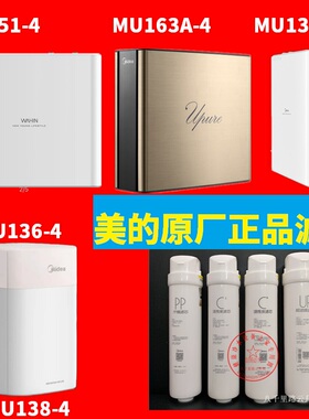 美的净水机滤芯MU136/138-4/MU163A-4/MU151-4/MU135B-4超滤机芯
