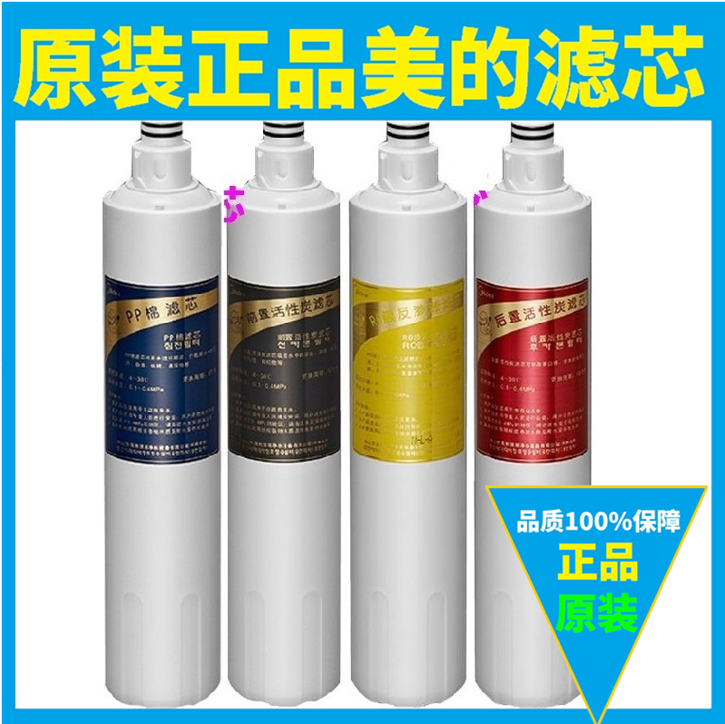 美的净水机滤芯原装正品M8滤芯