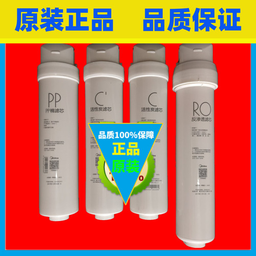 美的净水机MRC1886-75G滤芯T2/T4/T6/S1滤芯PP棉活性炭RO膜 - 封面