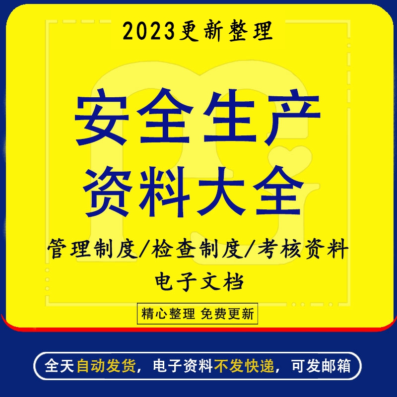 建筑施工企业医院物业公司安全生产活动总结安全生产管理检查制度台账考核奖惩资料安全生产宣传标语模板资料怎么样,好用不?