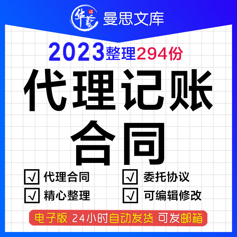 29份代理记账服务合同标准模板委托协议会计事务所财务咨询公司个人代账约定书模板精选文档可编辑可打印高性价比高么？