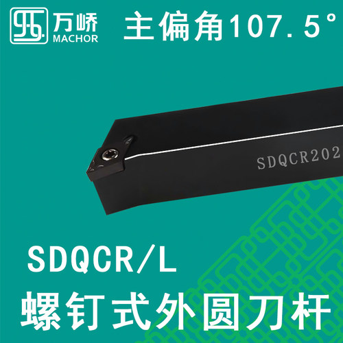 数控刀杆107.5度螺钉式外圆车刀杆SDQCR/L2020K11菱形刀车床刀具