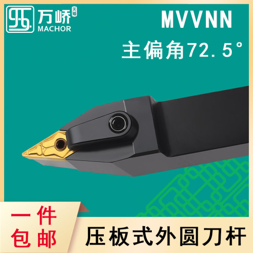 数控刀杆72.5度压板式外圆车刀杆MVVNN2020K16菱形尖刀车床刀具