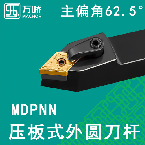 数控刀杆62.5度菱形外圆车刀杆MDPNN2020K15压板式车床刀具/刀排