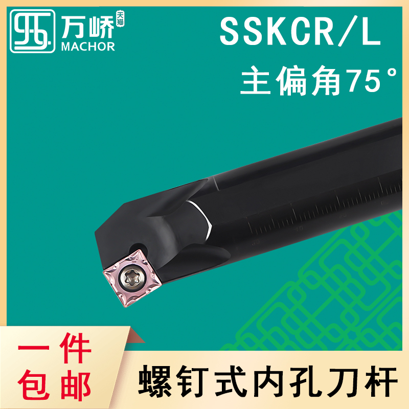数控刀杆75度内孔镗孔刀S16Q-SSKCR/L09螺钉式车床刀架正方形刀片
