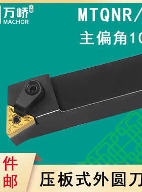 数控刀杆105度外圆车刀杆MTQNR/L2020K16压板式车床刀柄三角刀片