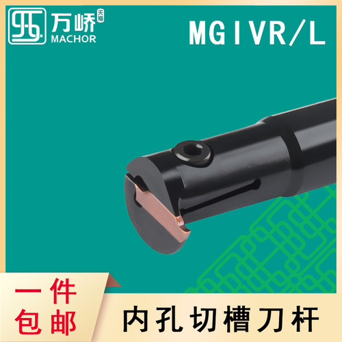 数控刀杆内孔切槽刀杆 MGIVR/L2016-2正反切断刀内割刀车床刀具