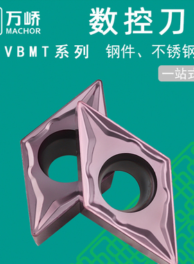 万峤数控刀片DCMT0702/11T3钢件不锈钢通用菱形车刀片外圆刀粒