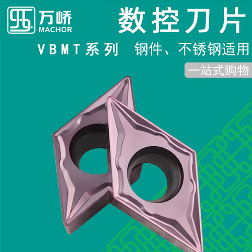 万峤数控刀片钢件通用菱形
