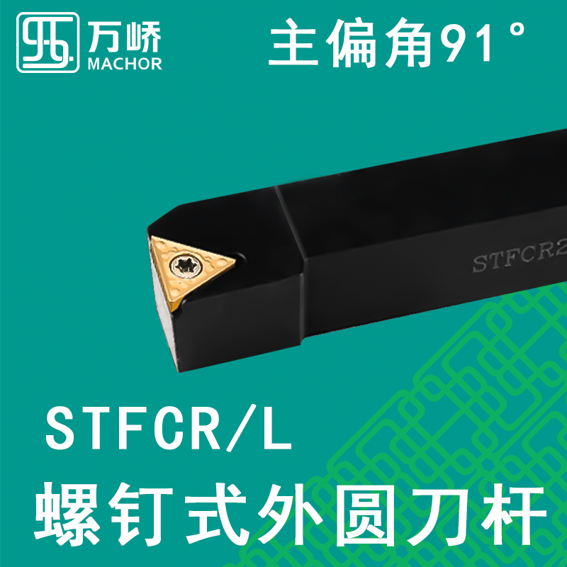 数控刀杆91度外圆车刀杆STFCR/L2020K16螺钉式车床刀架三角刀片-封面