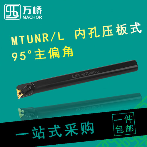 数控刀杆95度内孔镗孔刀S20R-MTUNR/L16压板式车床刀具三角形刀片