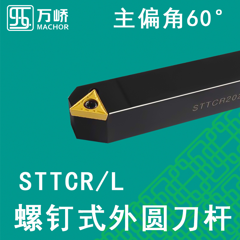 数控刀杆60度外圆车刀杆STTCR/L2020K16螺钉式车床刀架三角形刀片