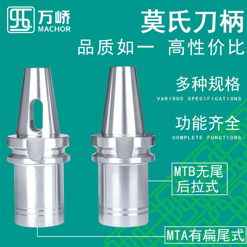 数控刀柄CNC加工中心高精度莫氏刀柄BT40/BT50-MTA/MTB钻头铣刀柄