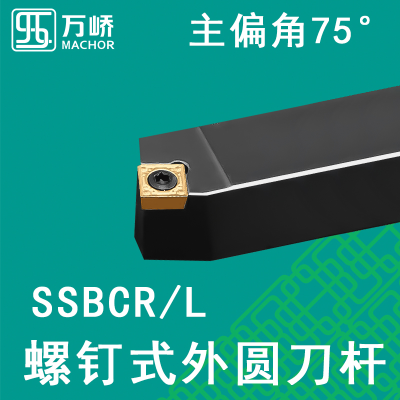 数控刀杆75度螺钉式外圆车刀杆SSBCR/L2020K12正方形车床刀具刀柄