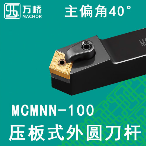 数控刀杆40度菱形外圆车刀杆MCMNN2020K12-100压板式车床倒角刀具