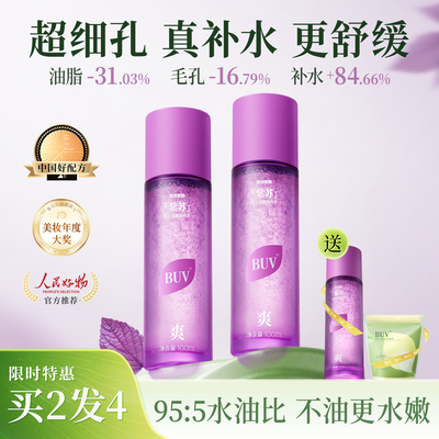 明星同款BUV紫苏清肌细嫩精粹水