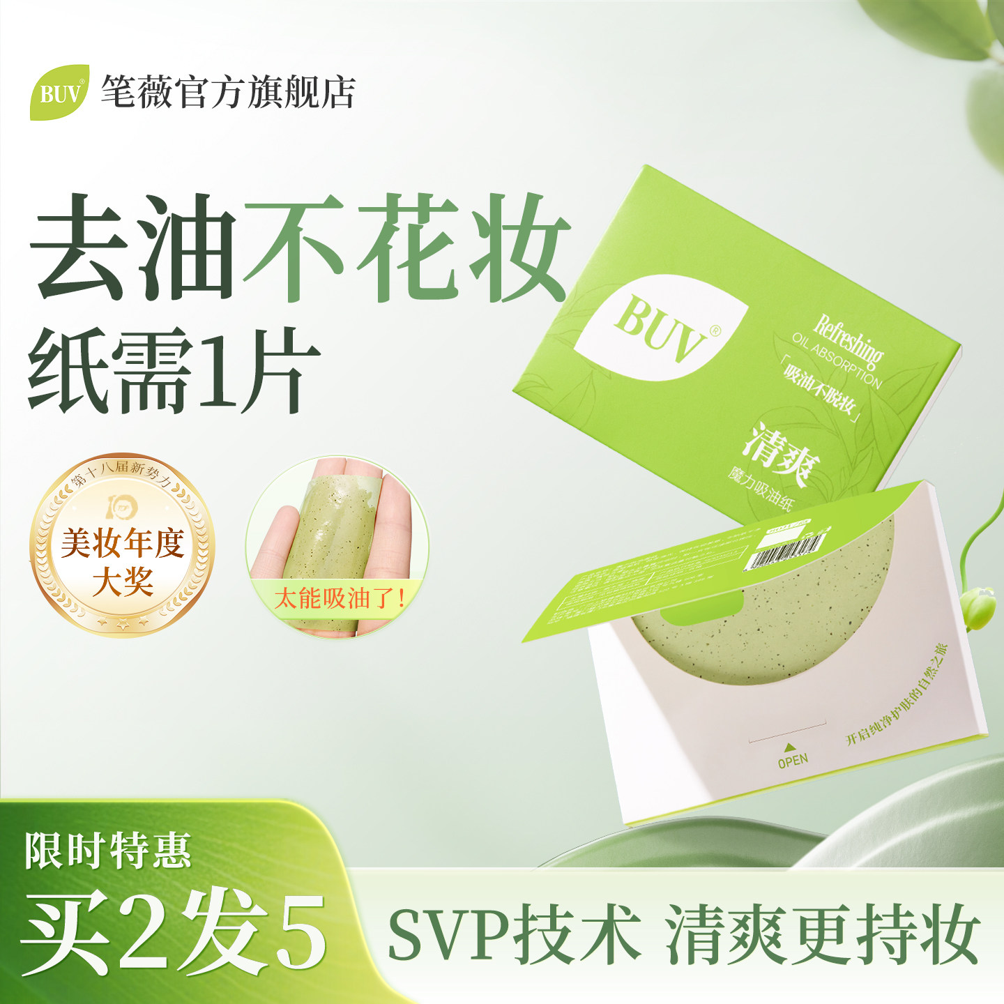 吸油纸面部控油去油不吸水不脱妆清洁脸部鼻子便携式面巾清爽男女,彩妆/香水/美妆工具,化妆/美容工具,淘宝优惠券,粉丝福利购,淘宝优惠卷